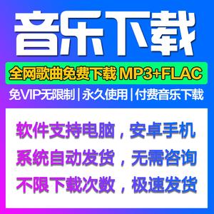 无损音乐歌曲下载指南