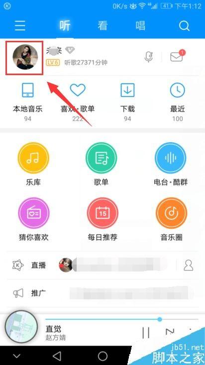 酷狗音乐二维码的获取方式